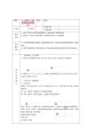 浙江省绍兴县杨汛桥镇中学九年级数学上册 4.3《两个三角形相似的判定（1）》教案 浙教版
