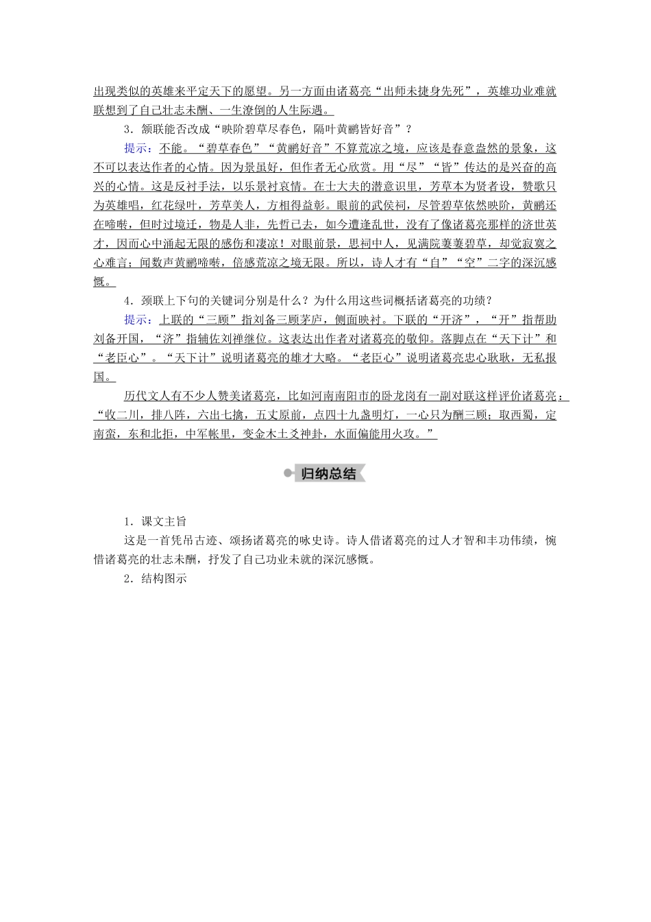 高中语文 第一单元 以意逆志，知人论世 第4课 自主赏析 蜀相教案 新人教版选修《中国古代诗歌散文欣赏》-新人教版高中《中国古代诗歌散文欣赏》语文教案_第3页