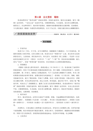 高中语文 第一单元 以意逆志，知人论世 第4课 自主赏析 蜀相教案 新人教版选修《中国古代诗歌散文欣赏》-新人教版高中《中国古代诗歌散文欣赏》语文教案