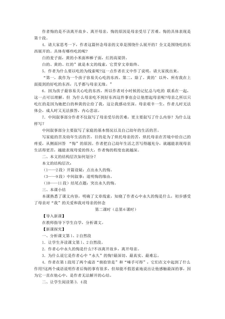 八年级语文下册：第2课《永久的悔》教案（语文版）_第2页