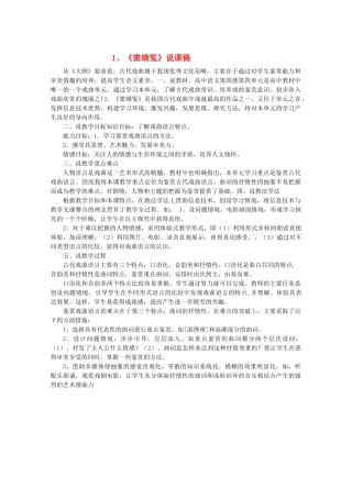 高中语文 1.1《窦娥冤》说课稿2 新人教版必修4