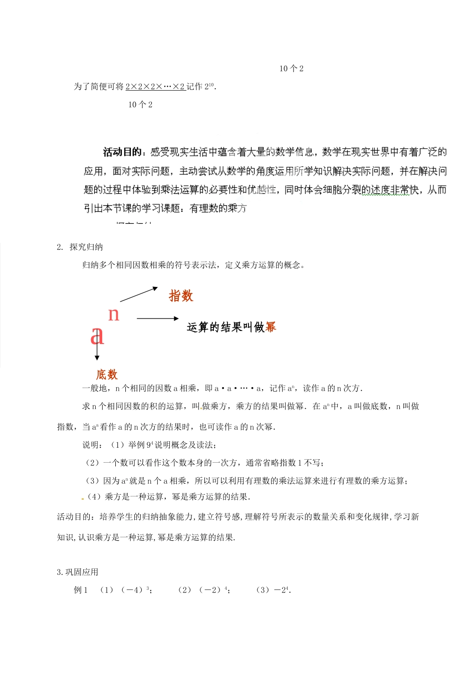 云南省昆明市艺卓高级中学七年级数学上册《1.5.1 有理数的乘方》教学设计1 新人教版_第2页