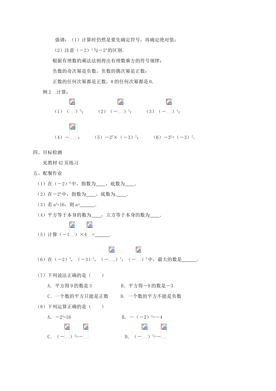 云南省昆明市艺卓高级中学七年级数学上册《1.5.1 有理数的乘方》教学设计1 新人教版_第3页