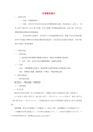 云南省昆明市艺卓高级中学七年级数学上册《1.5.1 有理数的乘方》教学设计1 新人教版