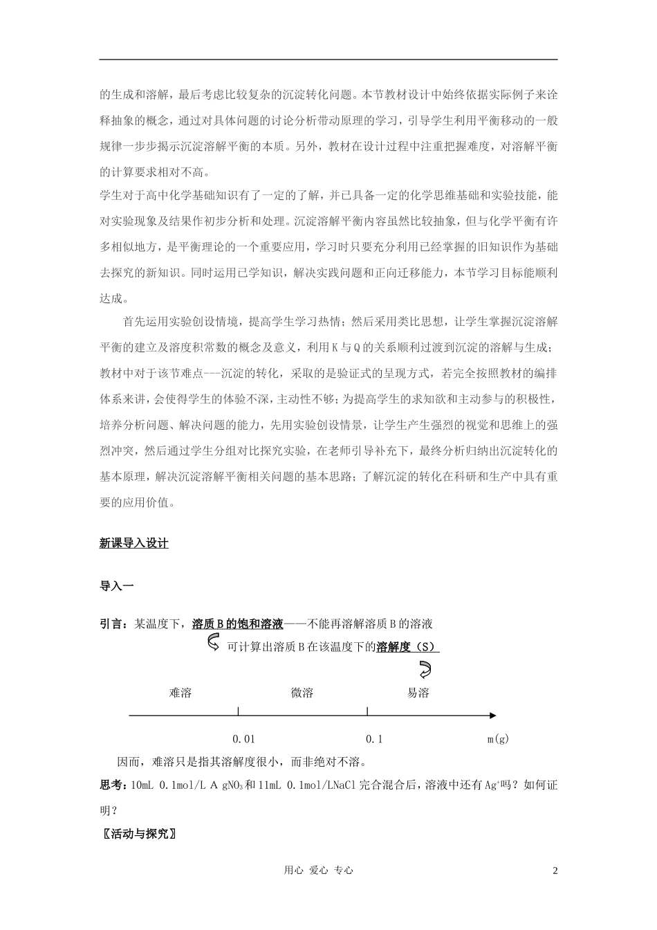 高中化学 专题三溶液中的离子反应 沉淀的溶解平衡教案（3） 苏教版选修4_第2页