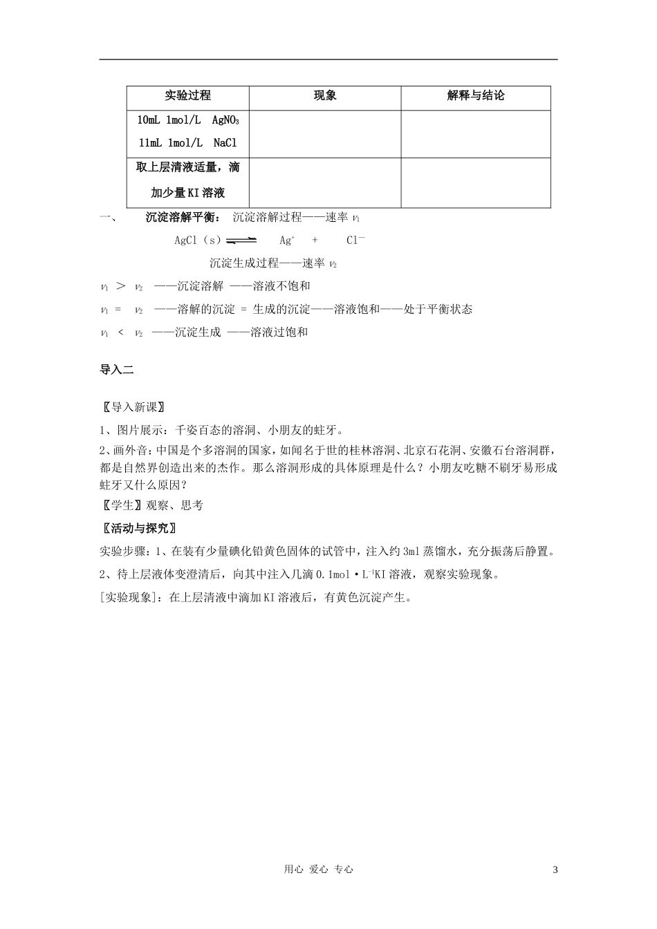 高中化学 专题三溶液中的离子反应 沉淀的溶解平衡教案（3） 苏教版选修4_第3页