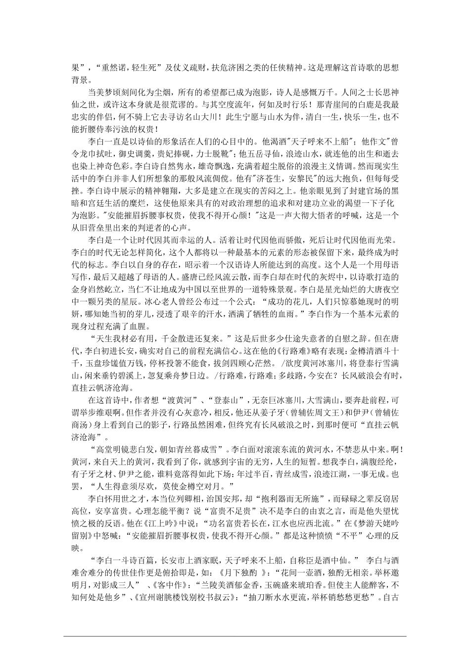 高中语文：1.1《将进酒》教案 鲁人版（08版）选修_第2页