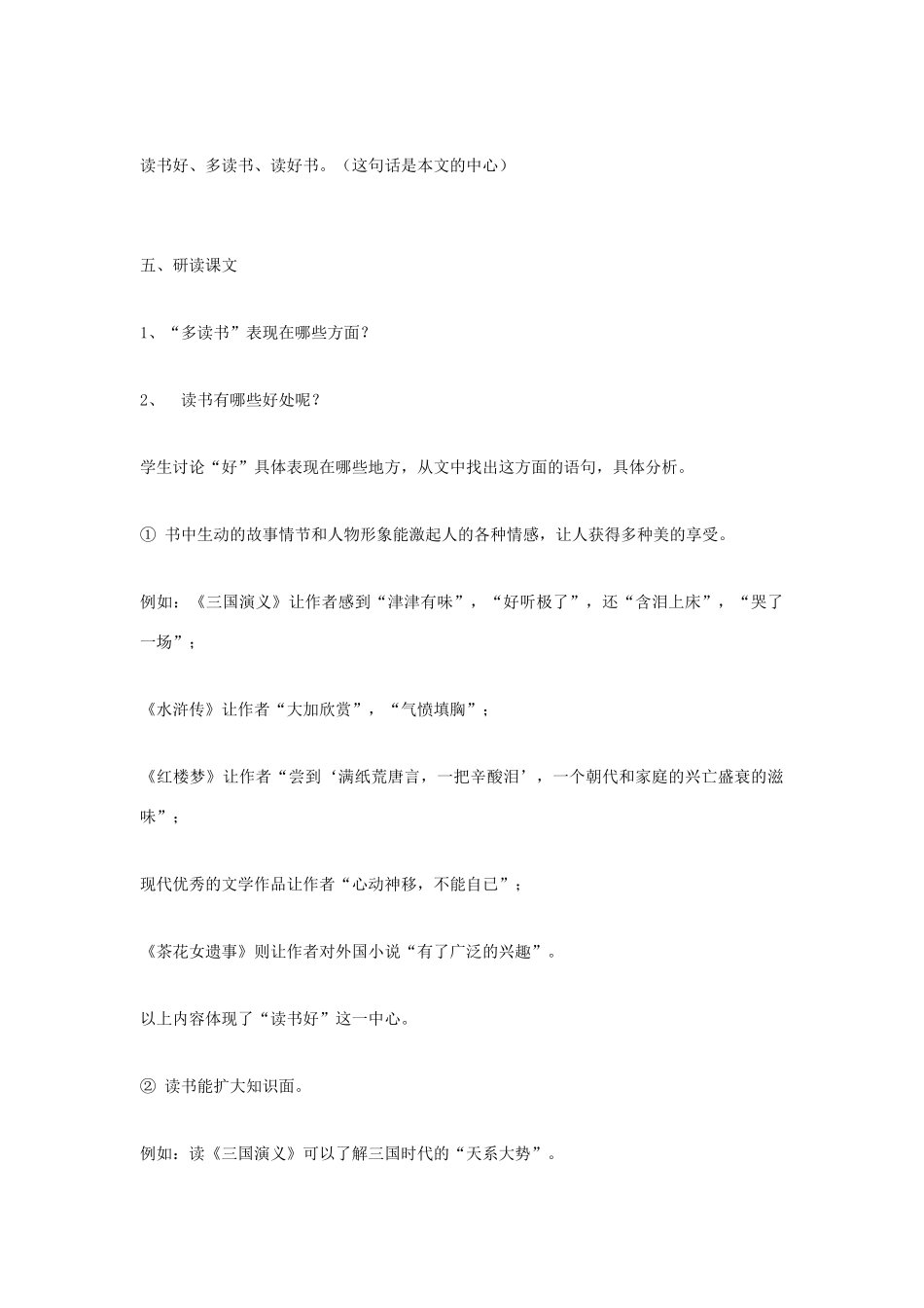 福建省泉州市七年级语文上册 第1课《忆读书》教学设计 语文版_第2页