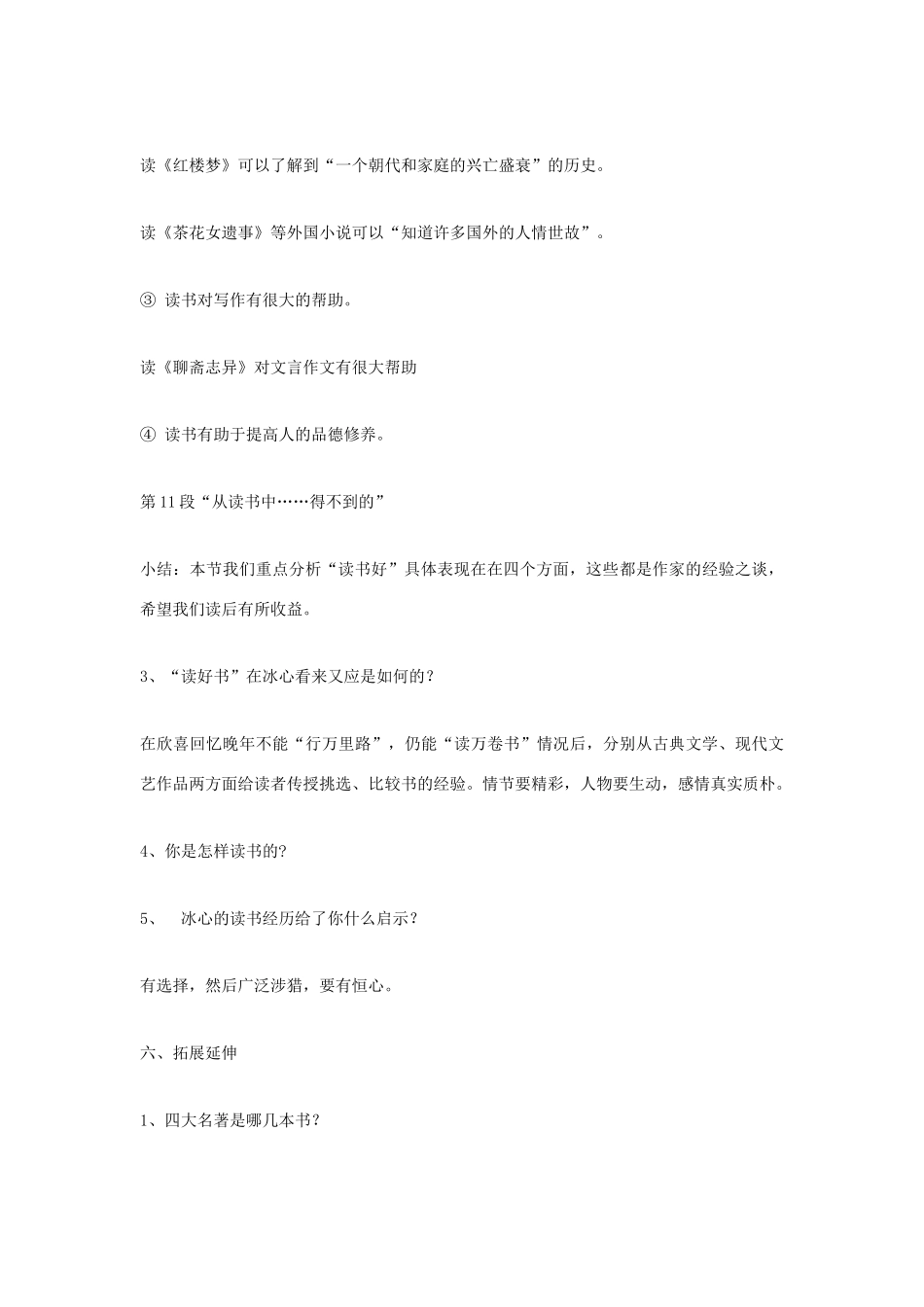 福建省泉州市七年级语文上册 第1课《忆读书》教学设计 语文版_第3页