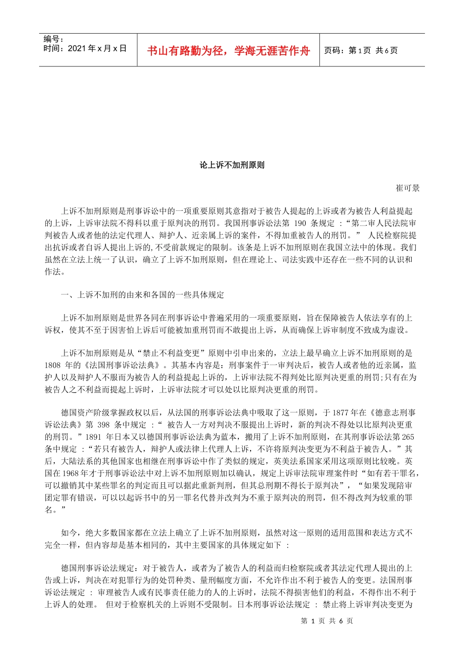 法律知识原则论上诉不加刑_第1页