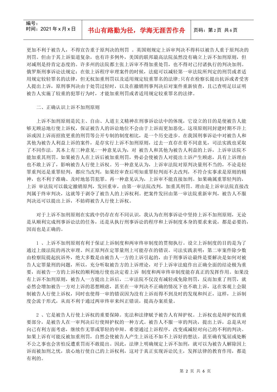法律知识原则论上诉不加刑_第2页