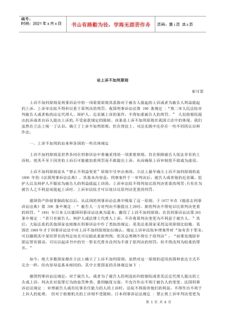 法律知识原则论上诉不加刑