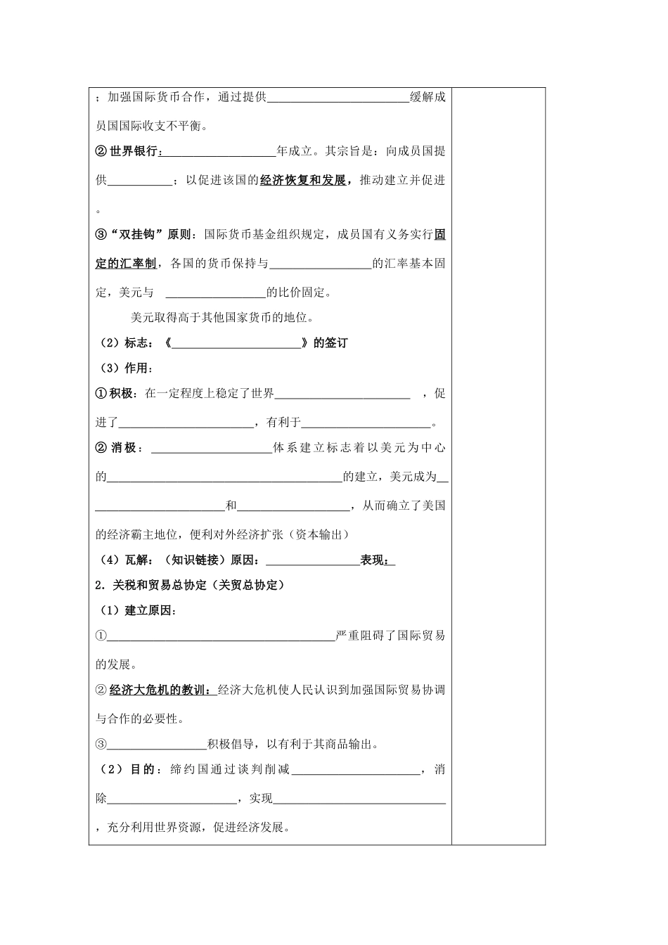 高中历史 第五单元 经济全球化的趋势 第23课 战后资本主义世界经济体系的形成教案 岳麓版必修2-岳麓版高一必修2历史教案_第2页