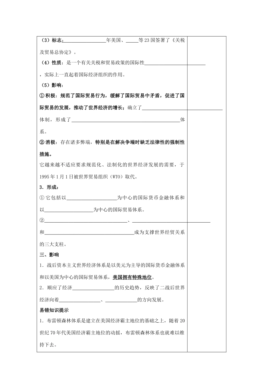 高中历史 第五单元 经济全球化的趋势 第23课 战后资本主义世界经济体系的形成教案 岳麓版必修2-岳麓版高一必修2历史教案_第3页