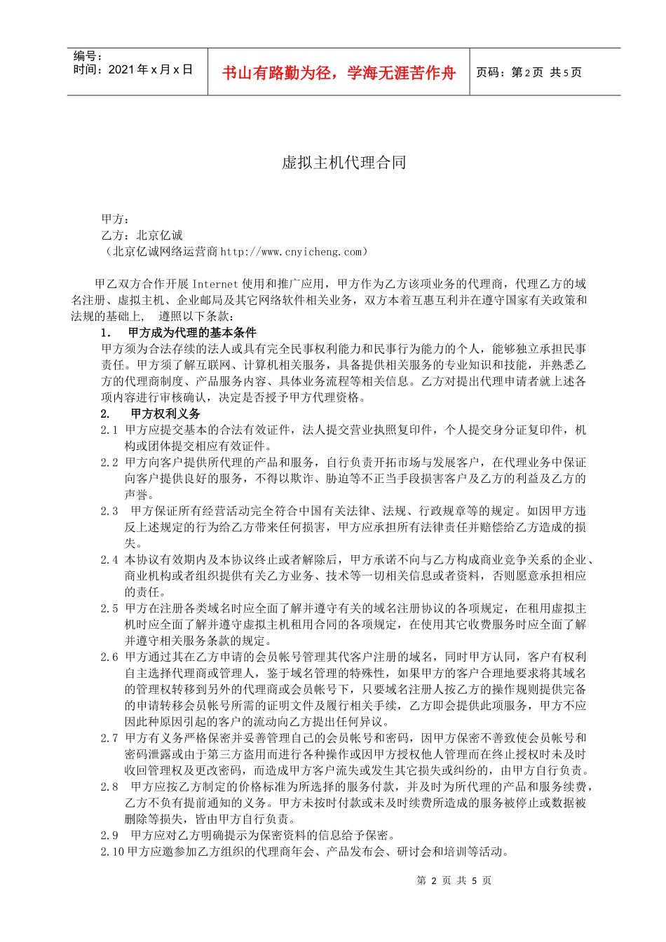 北京亿诚代理合同_第2页