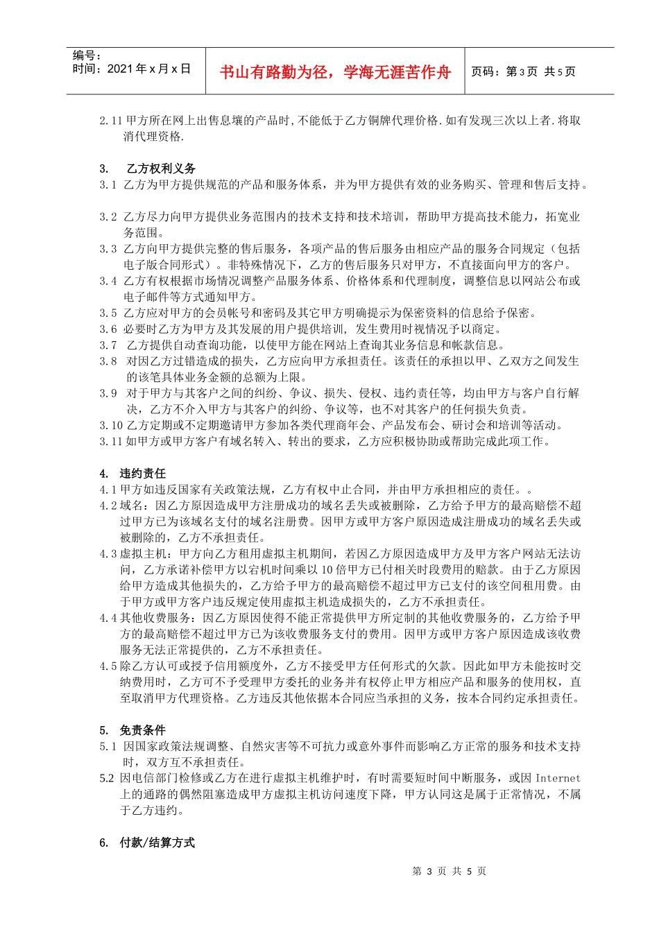 北京亿诚代理合同_第3页