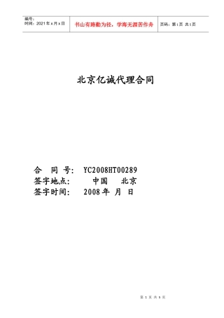 北京亿诚代理合同