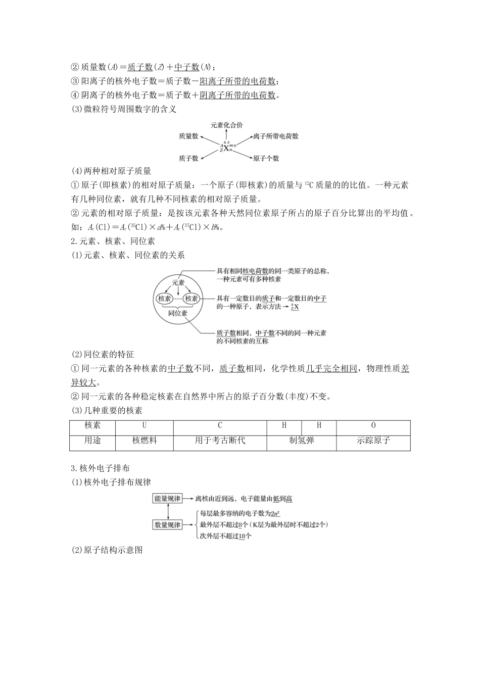 高中化学下学期第18周《原子结构 化学键》教学设计-人教版高中全册化学教案_第2页