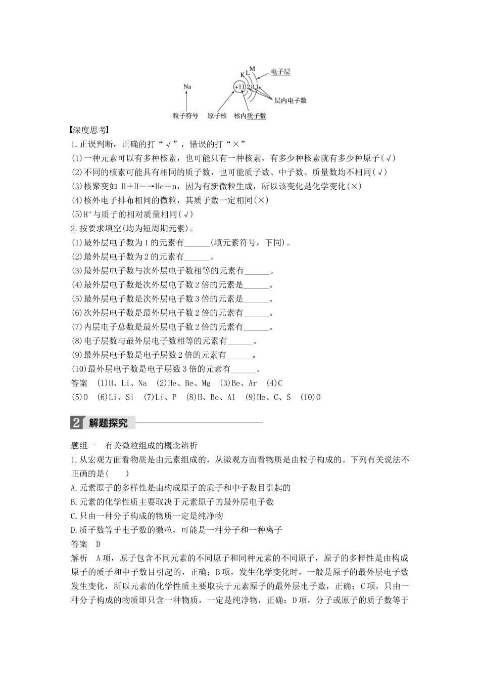 高中化学下学期第18周《原子结构 化学键》教学设计-人教版高中全册化学教案_第3页