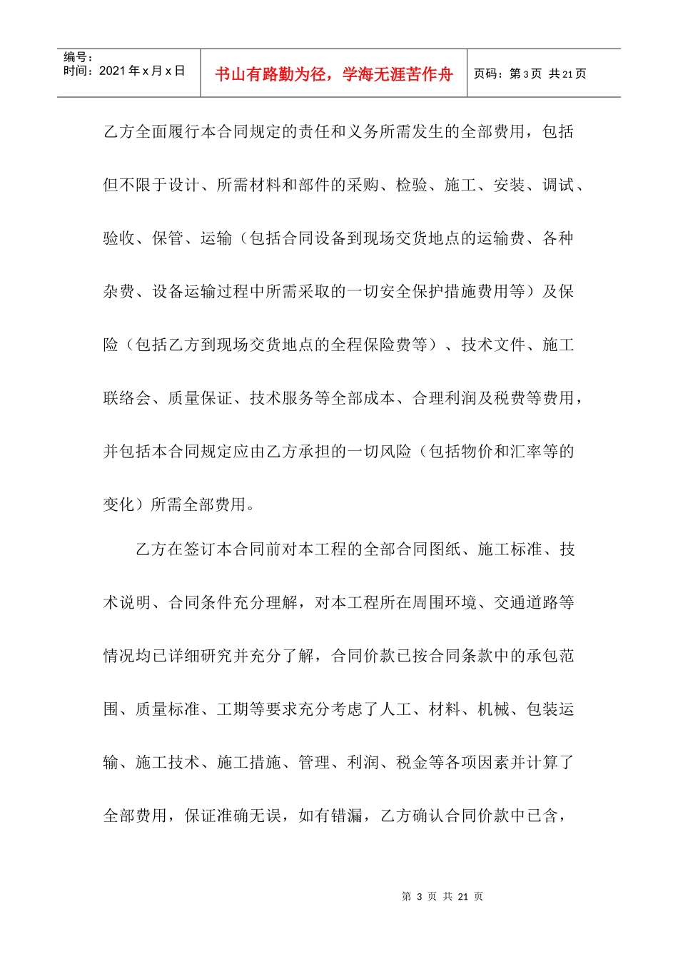 XXXX-6-17腾冲供配电合同_第3页