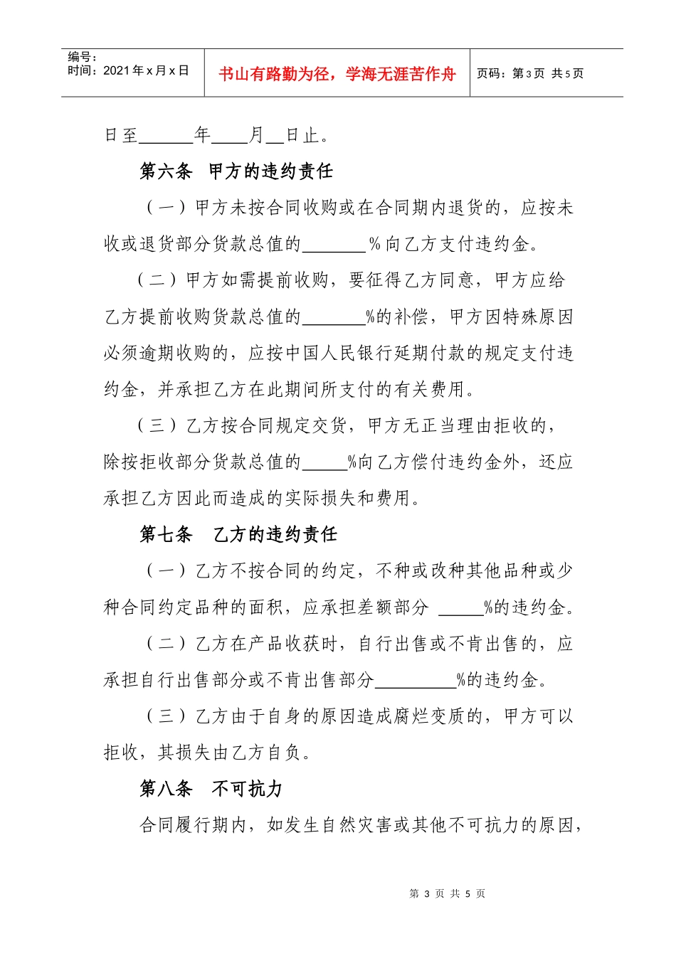 泰安市食用菌种植收购合同-泰安市工商行政管理局_第3页