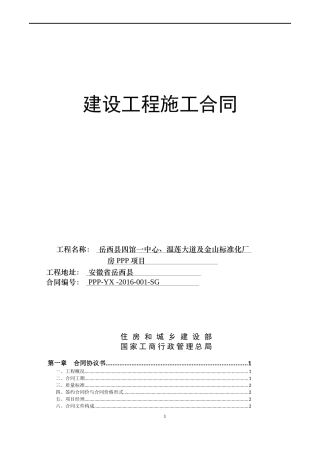 建设工程施工合同(岳西)12-8初稿