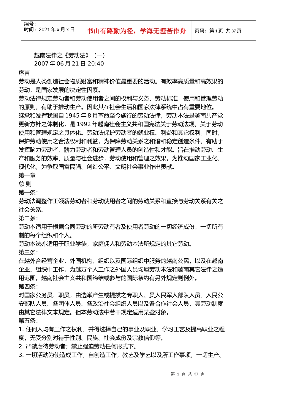越南法律之劳动法_第1页