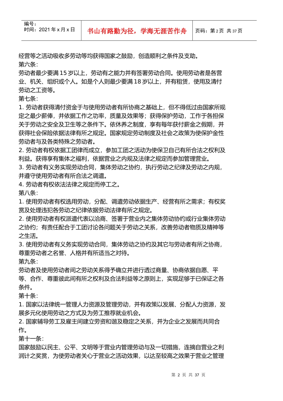 越南法律之劳动法_第2页