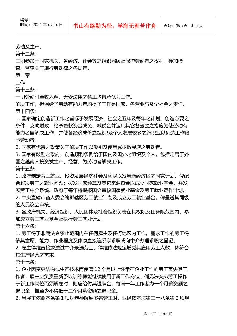 越南法律之劳动法_第3页