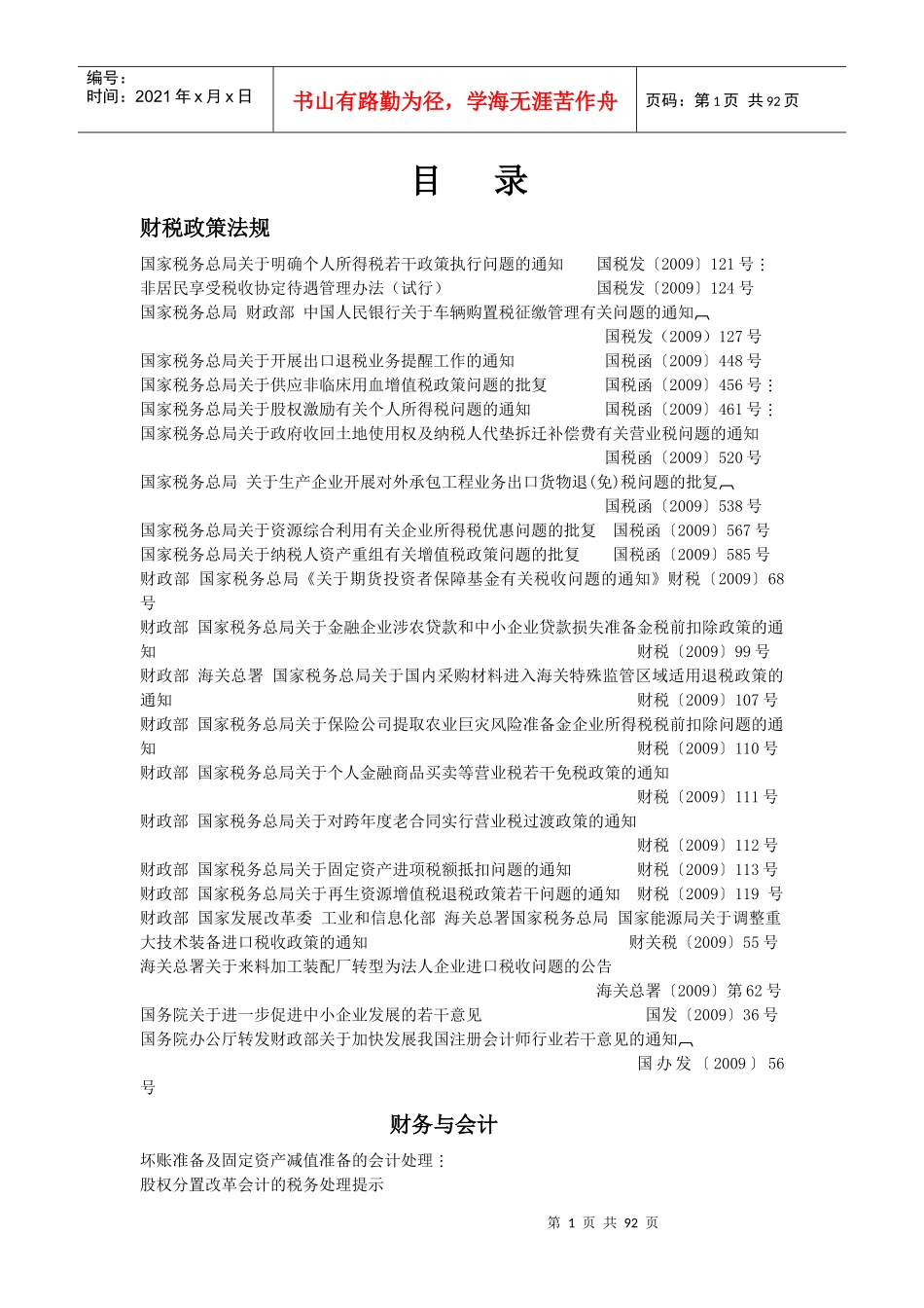 财税政策法规_第1页