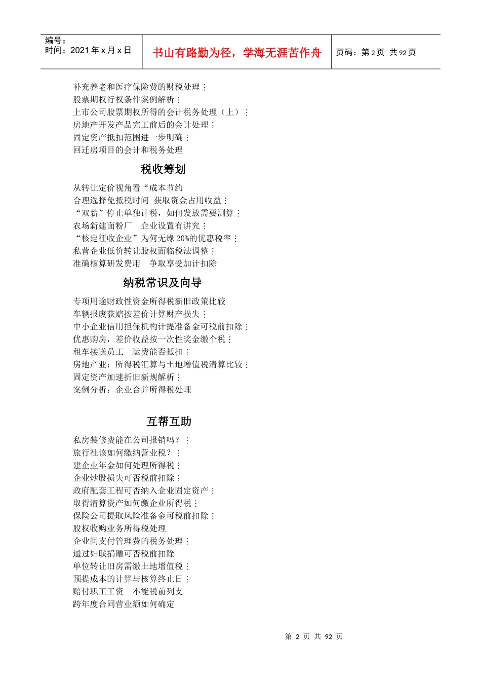 财税政策法规_第2页
