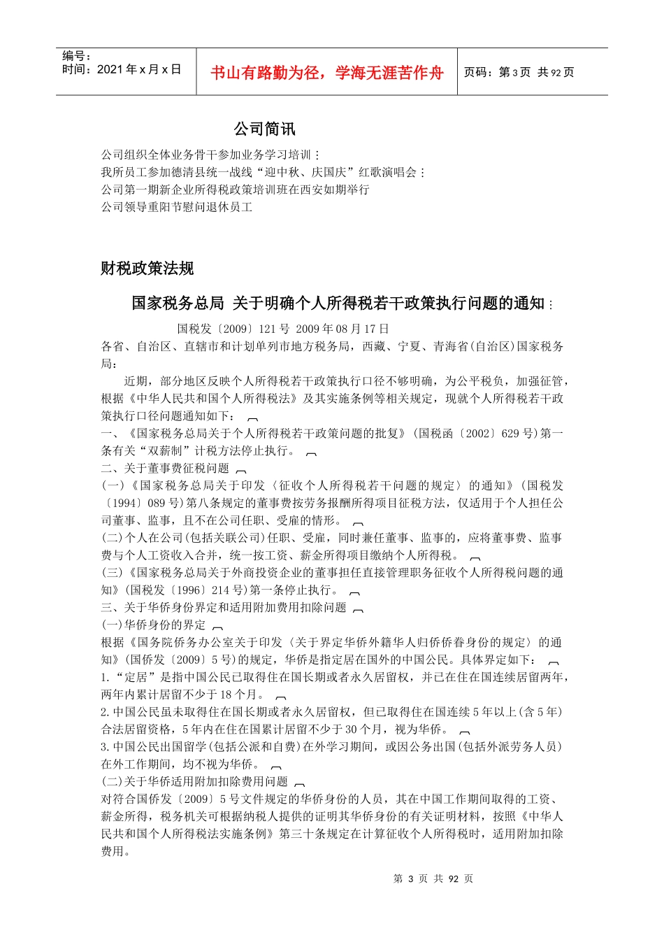 财税政策法规_第3页