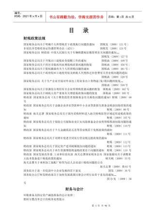 财税政策法规