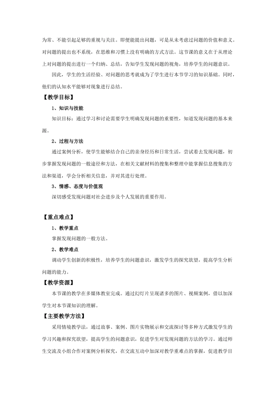 高中通用技术 “问题的发现”教学设计 苏教版必修1_第2页