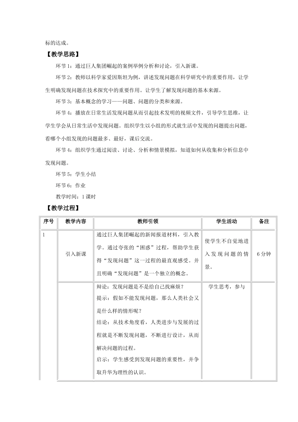 高中通用技术 “问题的发现”教学设计 苏教版必修1_第3页