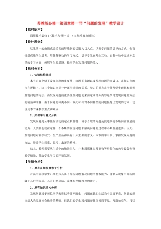 高中通用技术 “问题的发现”教学设计 苏教版必修1