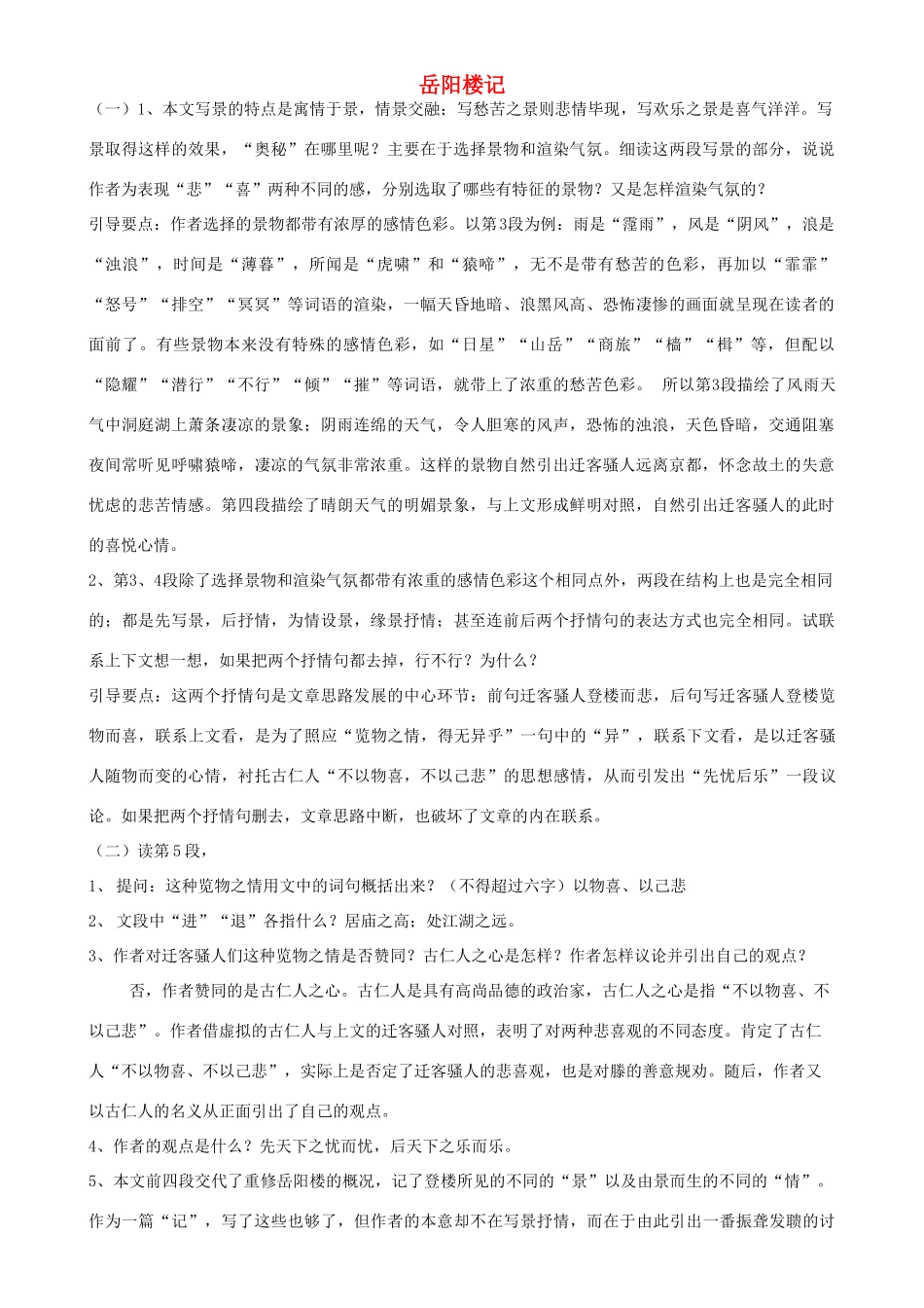 北京地区八年级语文下册 第七单元 26《岳阳楼记》教案（二） 北京课改版-北京课改版初中八年级下册语文教案_第1页