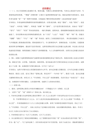 北京地区八年级语文下册 第七单元 26《岳阳楼记》教案（二） 北京课改版-北京课改版初中八年级下册语文教案