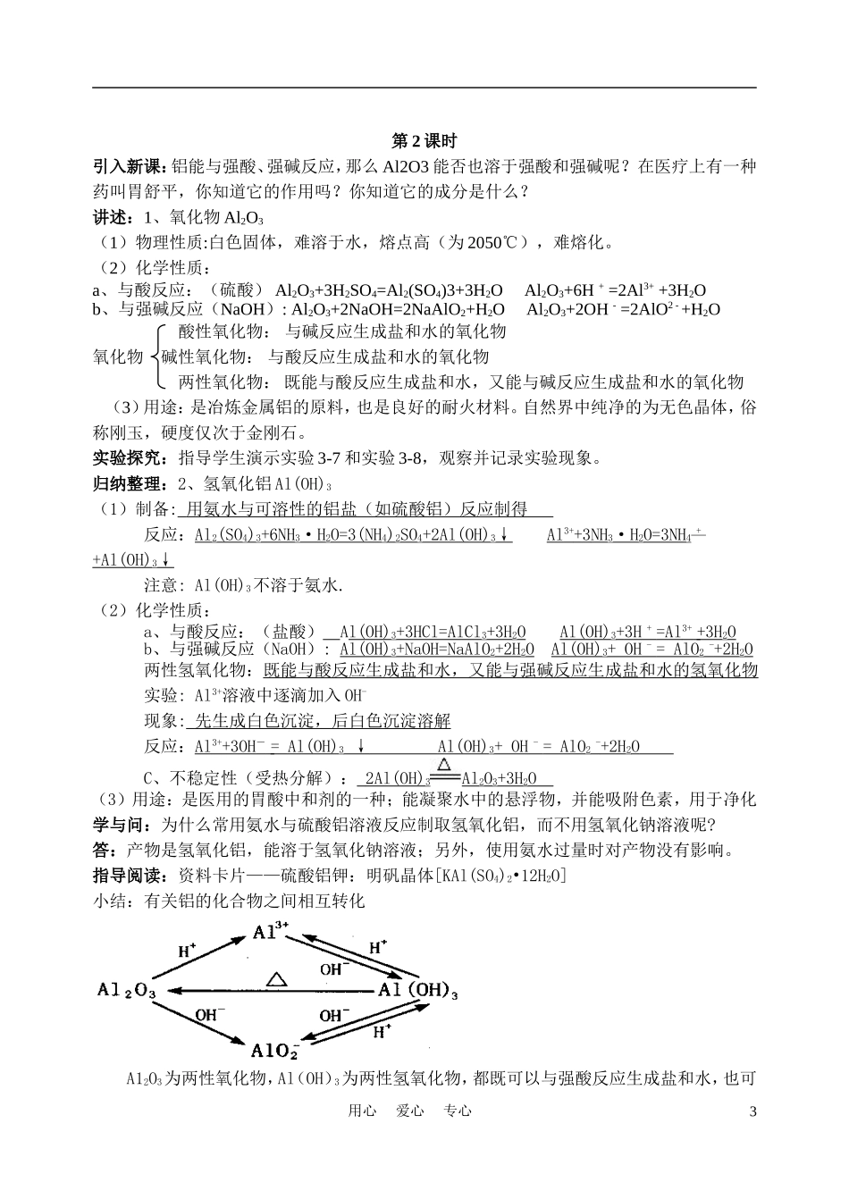 高中化学 几种重要的金属化合物教案_第3页