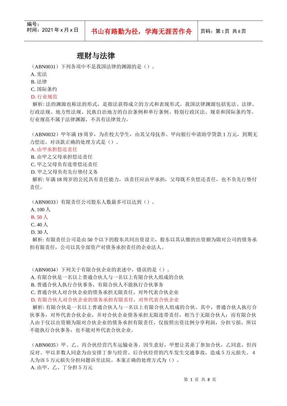 (ABN) 理财与法律_第1页