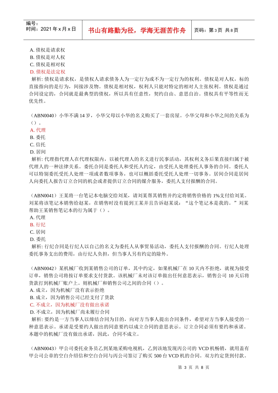 (ABN) 理财与法律_第3页