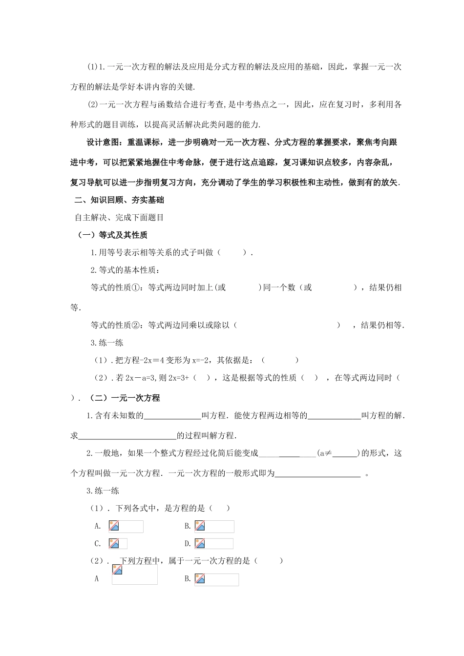 中考数学 第5讲 一元一次方程与分式方程复习教案1 （新版）北师大版-（新版）北师大版初中九年级全册数学教案_第2页