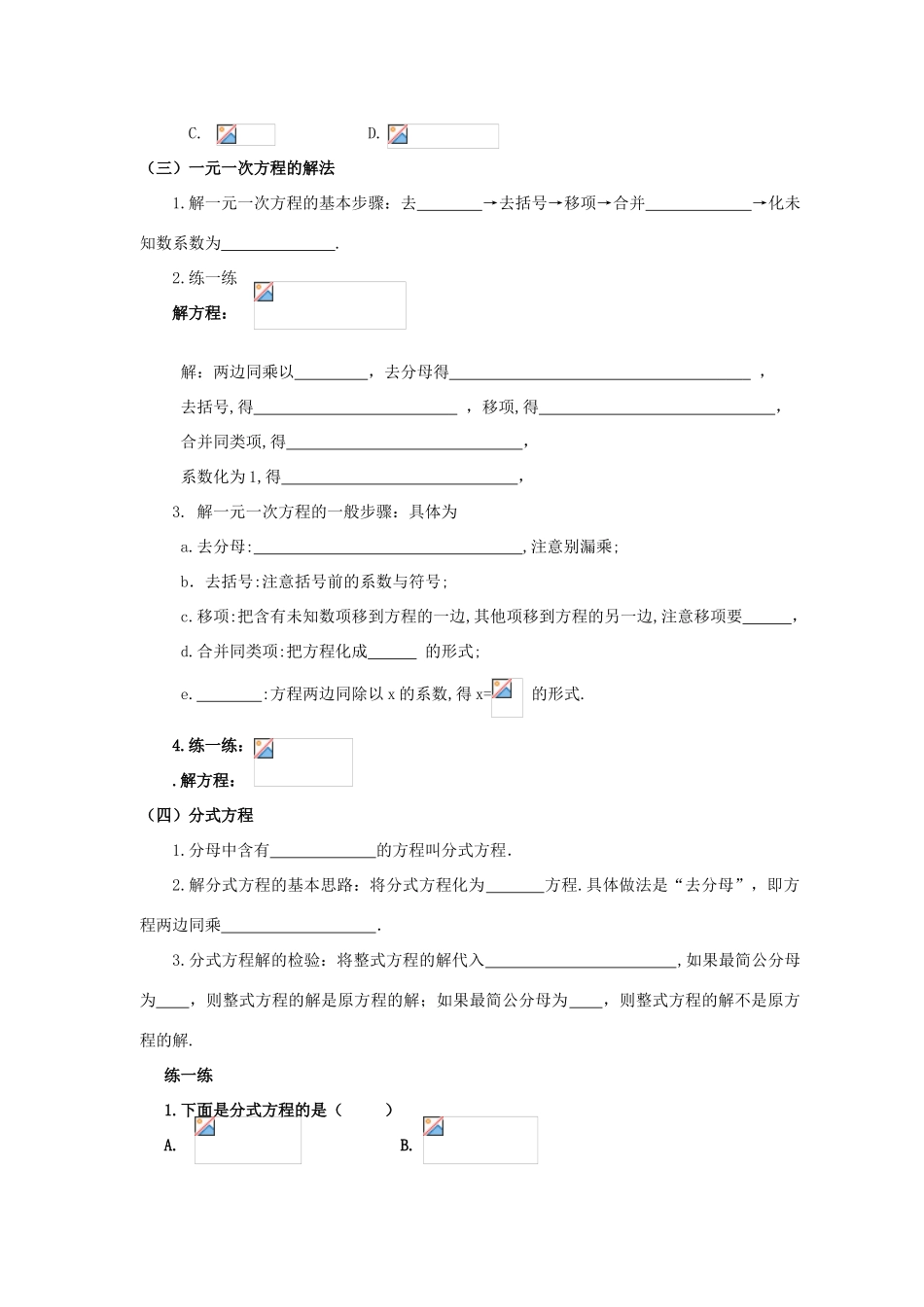 中考数学 第5讲 一元一次方程与分式方程复习教案1 （新版）北师大版-（新版）北师大版初中九年级全册数学教案_第3页