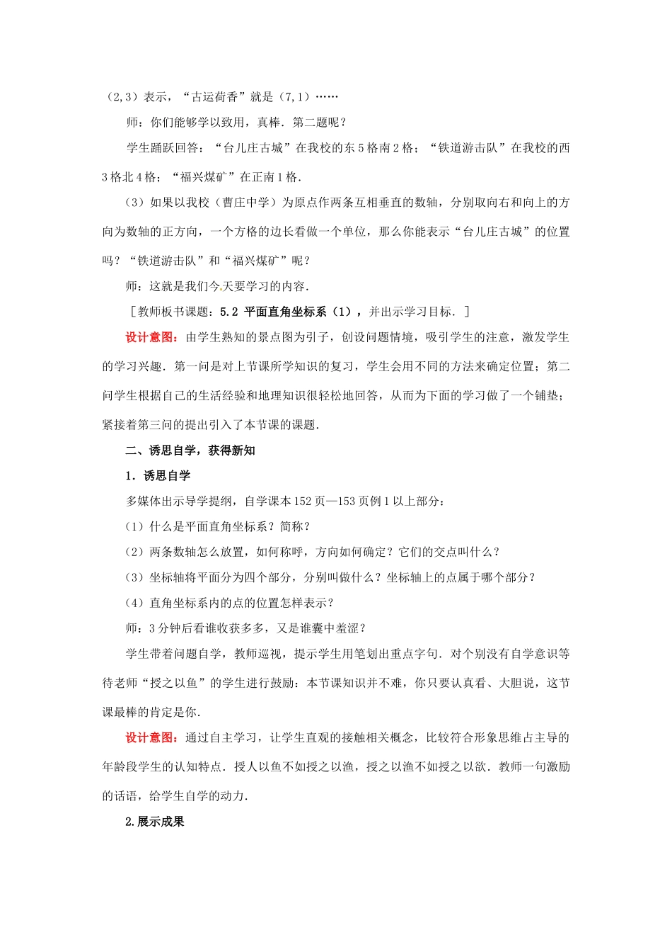 山东省枣庄市峄城区吴林街道中学八年级数学上册 3.2.1 平面直角坐标系教案 （新版）北师大版_第2页