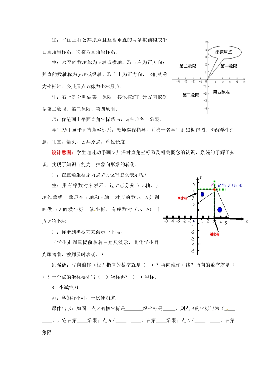 山东省枣庄市峄城区吴林街道中学八年级数学上册 3.2.1 平面直角坐标系教案 （新版）北师大版_第3页