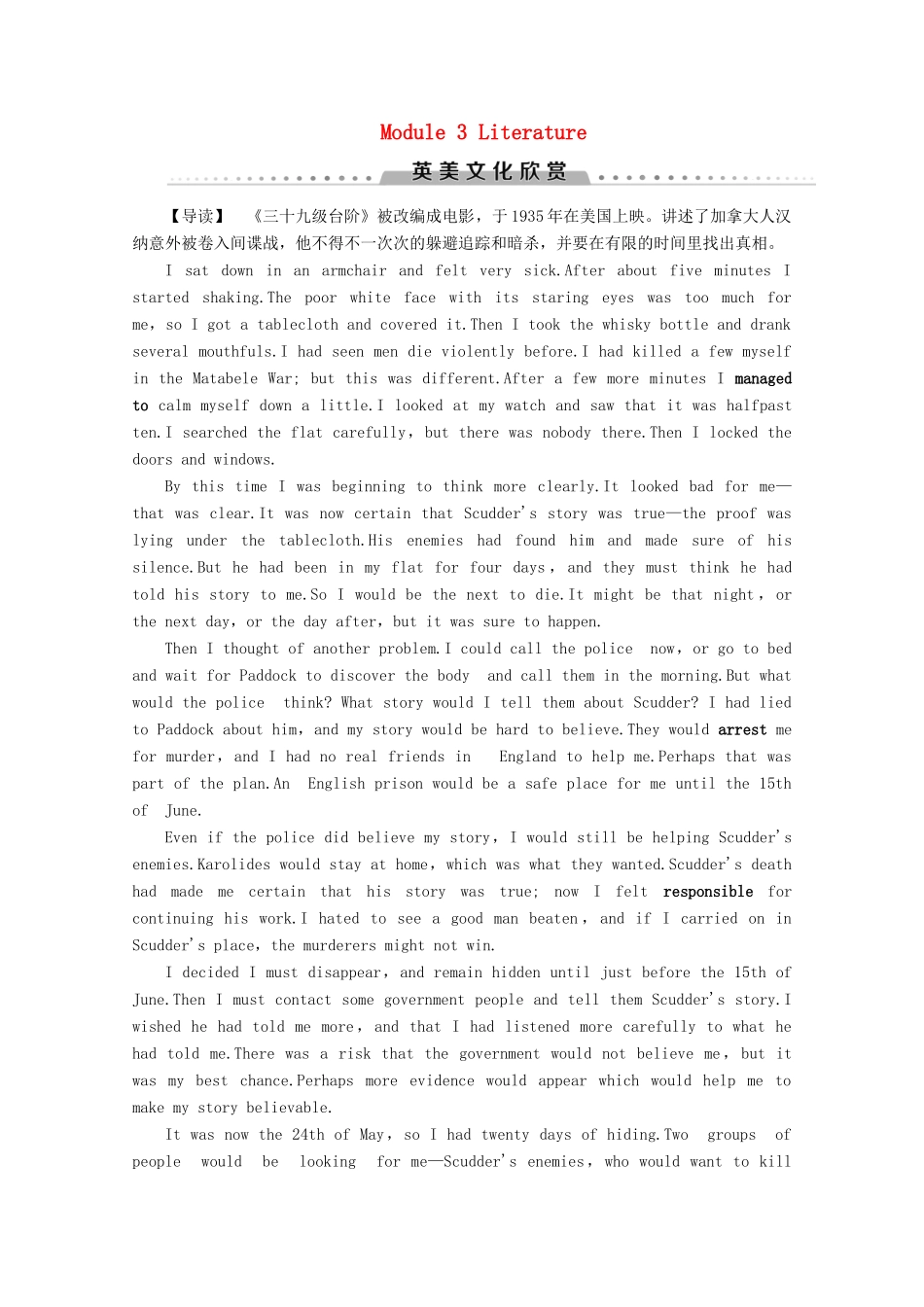 高中英语 Module 3 Literature英美文化欣赏教案（含解析）外研版选修7-外研版高二选修7英语教案_第1页
