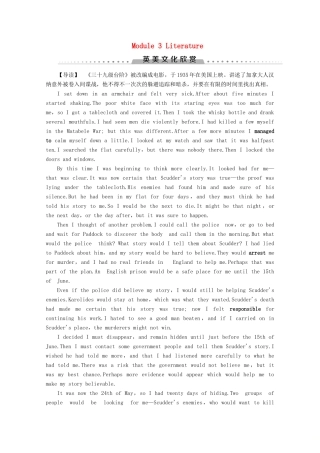 高中英语 Module 3 Literature英美文化欣赏教案（含解析）外研版选修7-外研版高二选修7英语教案