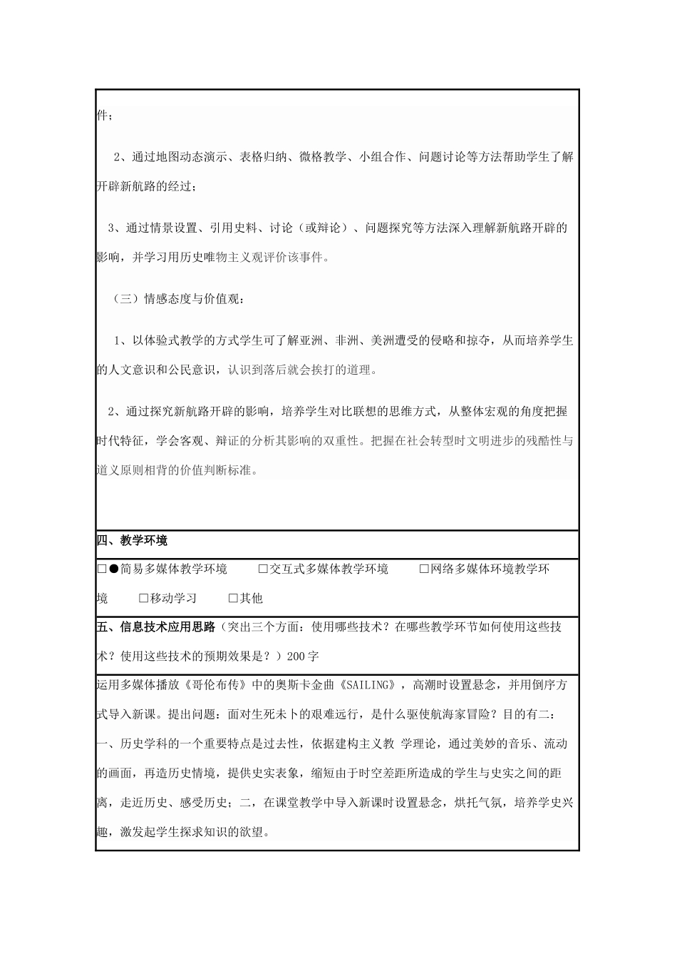 高中历史 第7课 新航路的开辟教案5 岳麓版必修2-岳麓版高一必修2历史教案_第2页