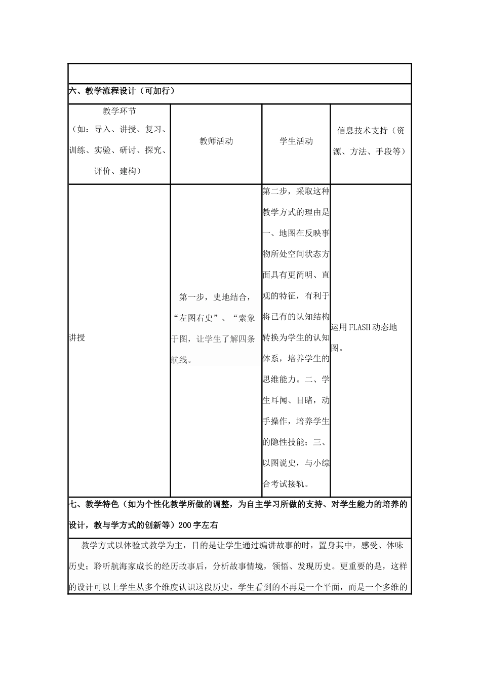 高中历史 第7课 新航路的开辟教案5 岳麓版必修2-岳麓版高一必修2历史教案_第3页