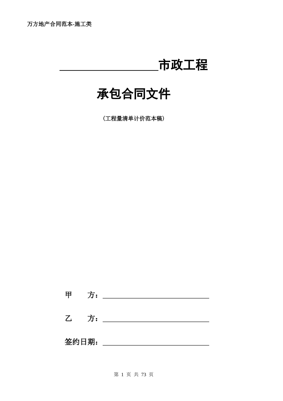 市政工程承包合同(直接发包)_第1页